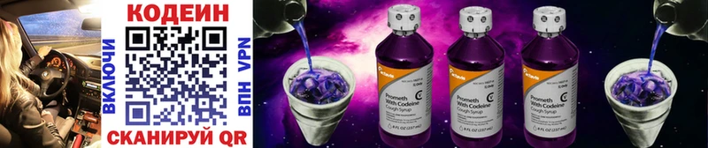 Кодеин Purple Drank  Слободской 